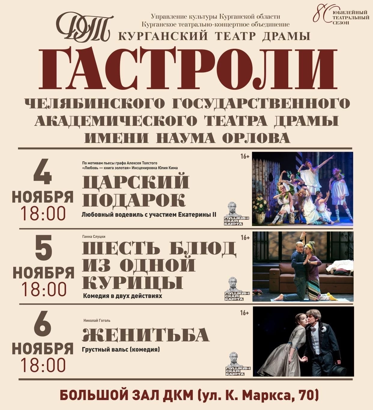 Афиша челябинских театров